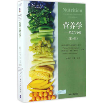 營養學 營養學 概念與爭論(第13版) 主編 醫學 書籍 pdf epub mobi 電子書 下載