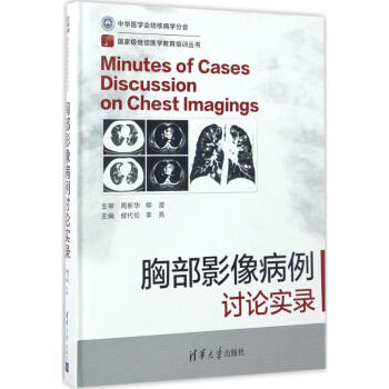 胸部影像病例討論實錄 pdf epub mobi 電子書 下載