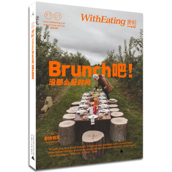 食帖01 Brunch吧！没那么赶时间 9787549562596 pdf epub mobi 电子书 下载