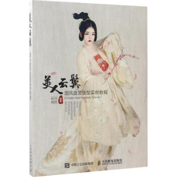 美人雲鬢 pdf epub mobi 電子書 下載