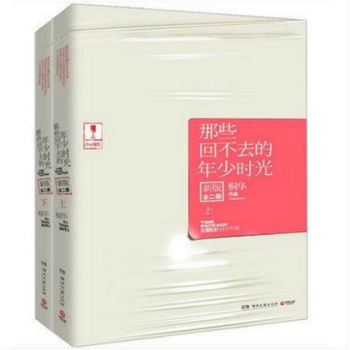 正版现货　那些回不去的年少时光新版全二册 桐华作品 青春怀旧文学小说终场　小说读物 pdf epub mobi 电子书 下载