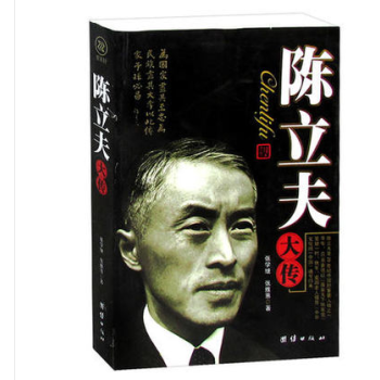 大開本--陳立夫大傳 團結齣版社 pdf epub mobi 電子書 下載