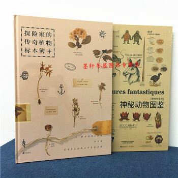 未读·探索家 套装共2册：博物学家的神秘动物图鉴+探险家的传奇植物标本簿 pdf epub mobi 电子书 下载