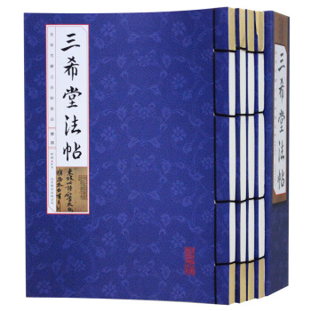 国艺丛书集成：三希堂法帖（套装16开共4册）（线装竖排繁体） 传世书法碑帖名帖北京联合出版 pdf epub mobi 电子书 下载
