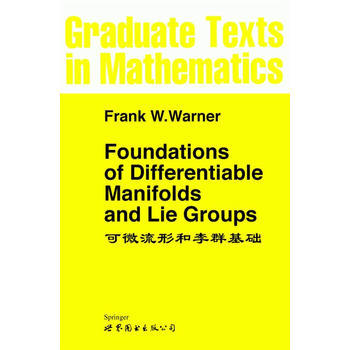 9787506266055 可微流形和李群基礎 世圖科技 pdf epub mobi 電子書 下載