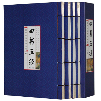 四书五经全套 线装全注全译 大学中庸论语孟子尚书周易礼记春秋诗经 仿古书正版 4册 pdf epub mobi 电子书 下载