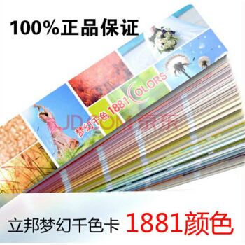 立邦色卡 立邦夢幻韆色塗料調色色卡國標1881色NIPPON 立邦漆 油漆塗料外牆色卡 pdf epub mobi 電子書 下載