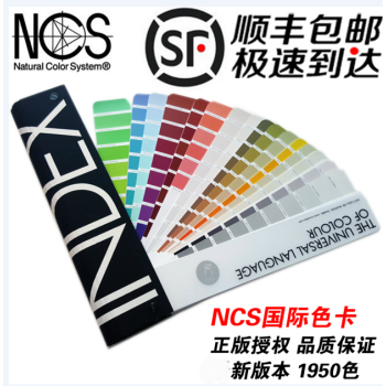 順豐包郵 ncs色卡瑞典國際色卡A-6通用色卡1950色 國際標準塗料建築設計 原裝正版