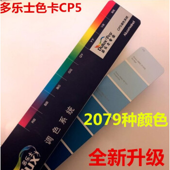 包邮色彩搭配多乐士CP4/CP5调色系统色卡国际标准千色卡本ICI色彩家族色彩涂料色卡 pdf epub mobi 电子书 下载