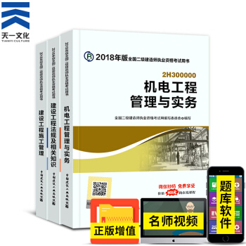 备考2019 二级建造师2018教材套装 二建教材2018机电工程3本（中国建筑工业出版社） pdf epub mobi 电子书 下载