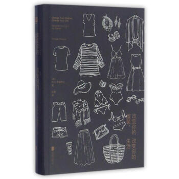 改變你的服裝 改變你的生活 喬治布雷西亞 傢居休閑 書籍 pdf epub mobi 電子書 下載