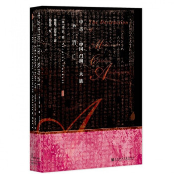 中古中国门阀大族的消亡(精) pdf epub mobi 电子书 下载