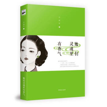 她們靈魂裏有香氣 pdf epub mobi 電子書 下載