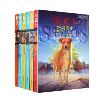 狗武士 全套6冊 貓武士係列 艾琳亨特著 兒童心靈成長勵誌小說 pdf epub mobi 電子書 下載