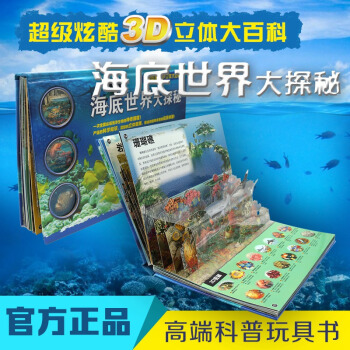 超級炫酷3D立體大百科海底世界大探秘 少兒科普書海底世界兒童書3-6-9歲兒童立體動物書籍 pdf epub mobi 電子書 下載