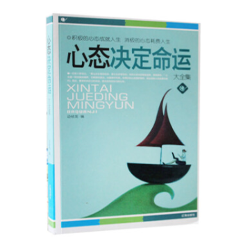 勵誌書籍係列熱銷 心態決定命運大全集 勵誌書籍成長必備書 正版包郵 pdf epub mobi 電子書 下載