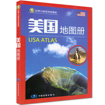 2018新版 美国地图册 USA ATLAS 世界分国美国地图集 中英文对照 全彩印刷 pdf epub mobi 电子书 下载