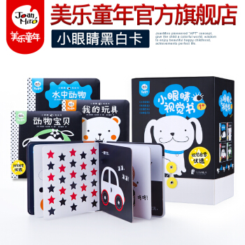 【原版引进】美乐童年小眼睛视觉激发书 黑白卡片婴儿早教卡0-6个月新生儿视觉彩色卡宝宝 pdf epub mobi 电子书 下载