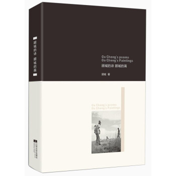 顧城的詩.顧城的畫 顧城詩歌精品集朦朧詩經典作品集精選集全集書籍 【新華書店旗艦店正版】 pdf epub mobi 電子書 下載