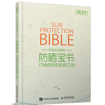 包郵 防曬寶書打響你的肌膚保衛戰 Kenji 著 護膚品全解碼 皮膚護理保養護膚書籍 pdf epub mobi 電子書 下載