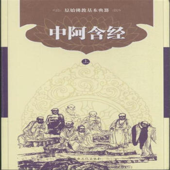 中阿含經-(上.下冊) pdf epub mobi 電子書 下載