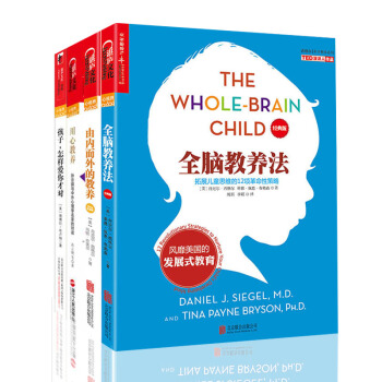 孩子,怎样爱你才对+全脑教养法+由内而外的教养+用心教养(共4册) 父母科学教养宝典 pdf epub mobi 电子书 下载
