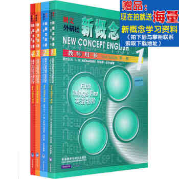 【正版包邮】朗文外研社新概念英语全套1-4册教师用书(新版))新概念英语1234册自学教材 pdf epub mobi 电子书 下载