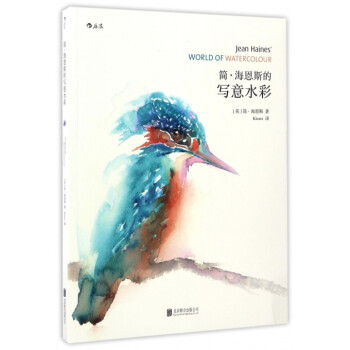 简·海恩斯的写意水彩