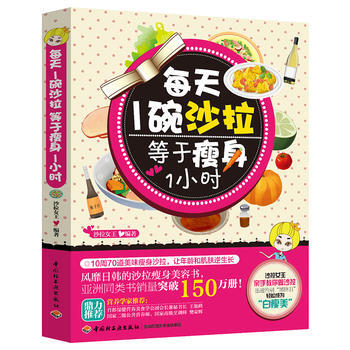 包郵 每天1碗沙拉，等於瘦身1小時 pdf epub mobi 電子書 下載