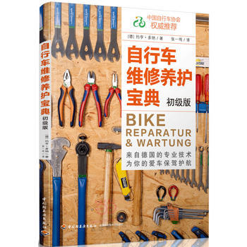 包郵 自行車維修養護寶典(初級版) 自行車維修教程書籍 自行車常見故障檢測修理技術教程 單車維護保 pdf epub mobi 電子書 下載