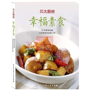 幸福素食 素食也可以滋味美美 素食菜譜素食大全佛教素食佛傢素食佛教書籍佛教圖書佛法書籍佛傢 pdf epub mobi 電子書 下載