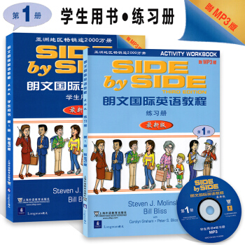 新版SBS朗文國際英語教程1/第一冊 學生用書+練習冊+1MP3光盤side by sid