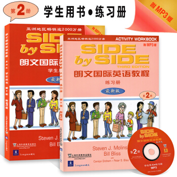 新版SBS 朗文国际英语教程学生用书 第二册/第2册+练习册+1张MP3光盘