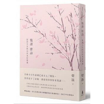 【中商原版】慢讀唐詩：悠然人生的55次美好相遇（二版）港颱原版 琹涵 木馬 文學小說 中國古典文學 pdf epub mobi 電子書 下載