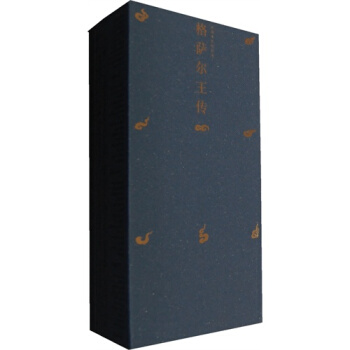 格萨尔王传 汉译本系列丛书 全8册 pdf epub mobi 电子书 下载