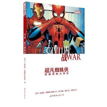 【復仇者聯盟】內戰:超凡蜘蛛俠漫畫書籍