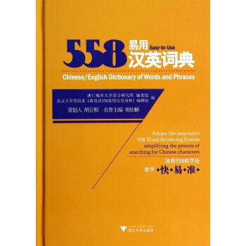 558易用汉英词典 pdf epub mobi 电子书 下载
