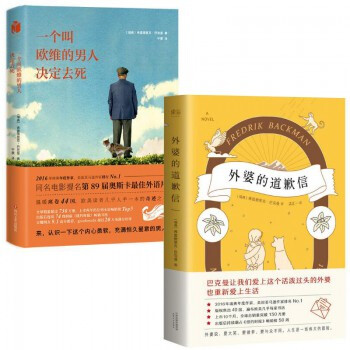 外婆的道歉信+一个叫欧维的男人决定去死 pdf epub mobi 电子书 下载