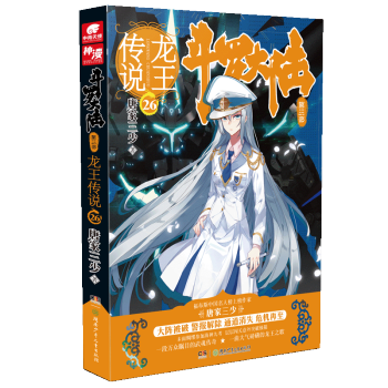 斗罗大陆3龙王传说26 pdf epub mobi 电子书 下载