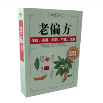 正版 老偏方 國學經典 偏方大全 便捷 實用可靠等曹金洪 主編