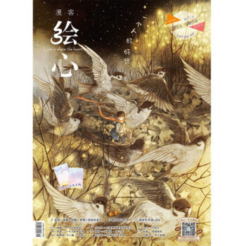 客绘心153 2018年1月刊 一个人好好玩 全彩绘本连载杂志 pdf epub mobi 电子书 下载