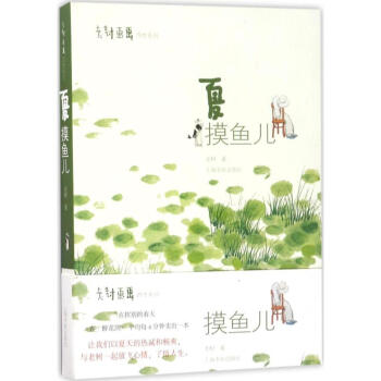 夏 pdf epub mobi 电子书 下载