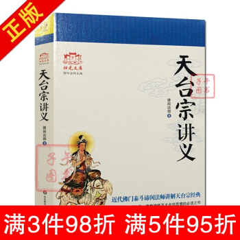 天颱宗講義(大乘止觀述記 教觀綱宗講義 始終心要略解) 諦閑法師 華東師範大學齣版社 pdf epub mobi 電子書 下載