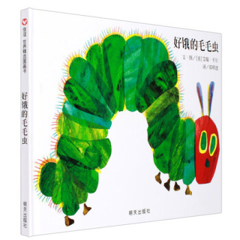 好餓的毛毛蟲 信誼繪本世界精選圖畫書 3-6歲親子繪本書故事書 嬰幼兒寶寶早教讀物