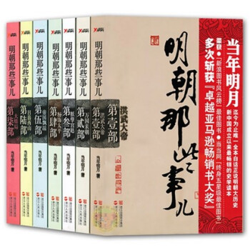 明朝那些事兒(全7冊) 明朝曆史 曆史知識讀物 【新華書店官網正版書籍】 pdf epub mobi 電子書 下載