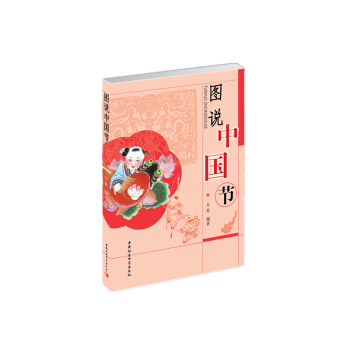 图说中国节 pdf epub mobi 电子书 下载