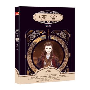 哑舍(3叁) 玄色 畅销百万古风幻想系列 知音漫客丛书【新华书店正版】 pdf epub mobi 电子书 下载