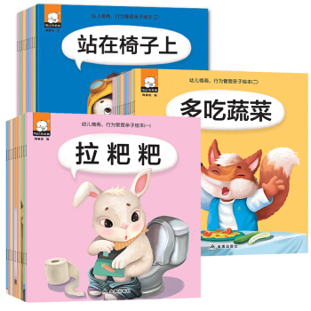 全套30冊 幼兒情商行為管理親子繪本0-3-6歲好習慣培養早教 寶寶睡故事書