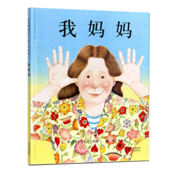 我媽媽 [3-6歲] [My Mum] 啓發精選國際大師名作繪本，安東尼·布朗精選繪本 pdf epub mobi 電子書 下載