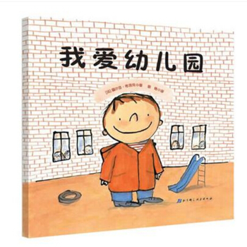 我爱幼儿园 孙俪微博推荐 3~6岁儿童早教绘本 卡通图书画 【新华书店正版书籍】 pdf epub mobi 电子书 下载